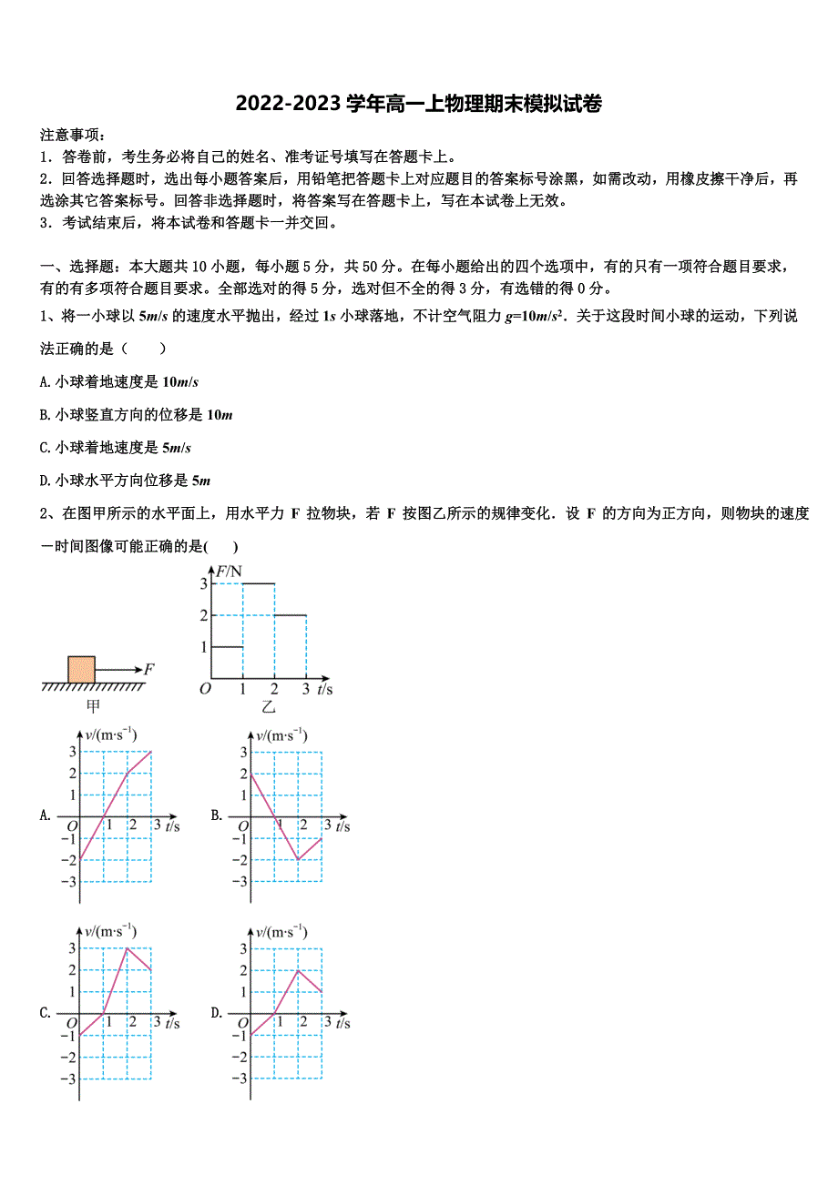 2022年陕西师范大学附中物理高一第一学期期末调研试题含解析_第1页