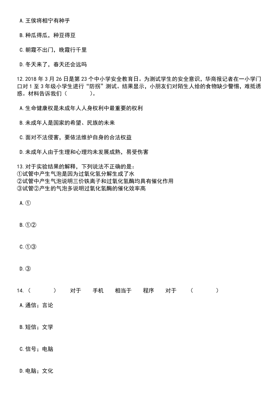 2023年06月江苏扬州仪征市司法局所属市公证处招考聘用编外工作人员3人笔试题库含答案解析_第4页