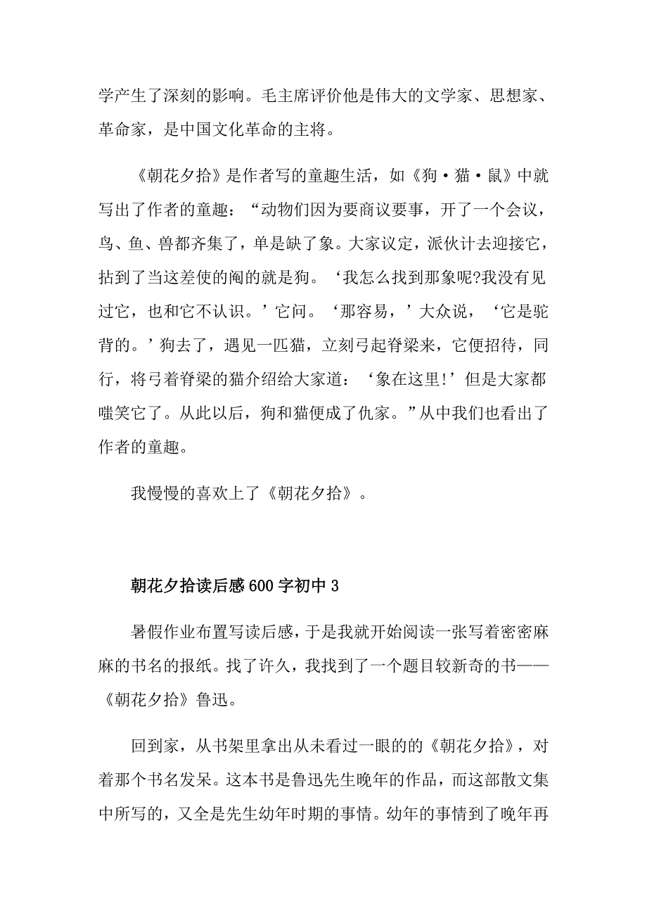 朝花夕拾读后感600字初中_第3页