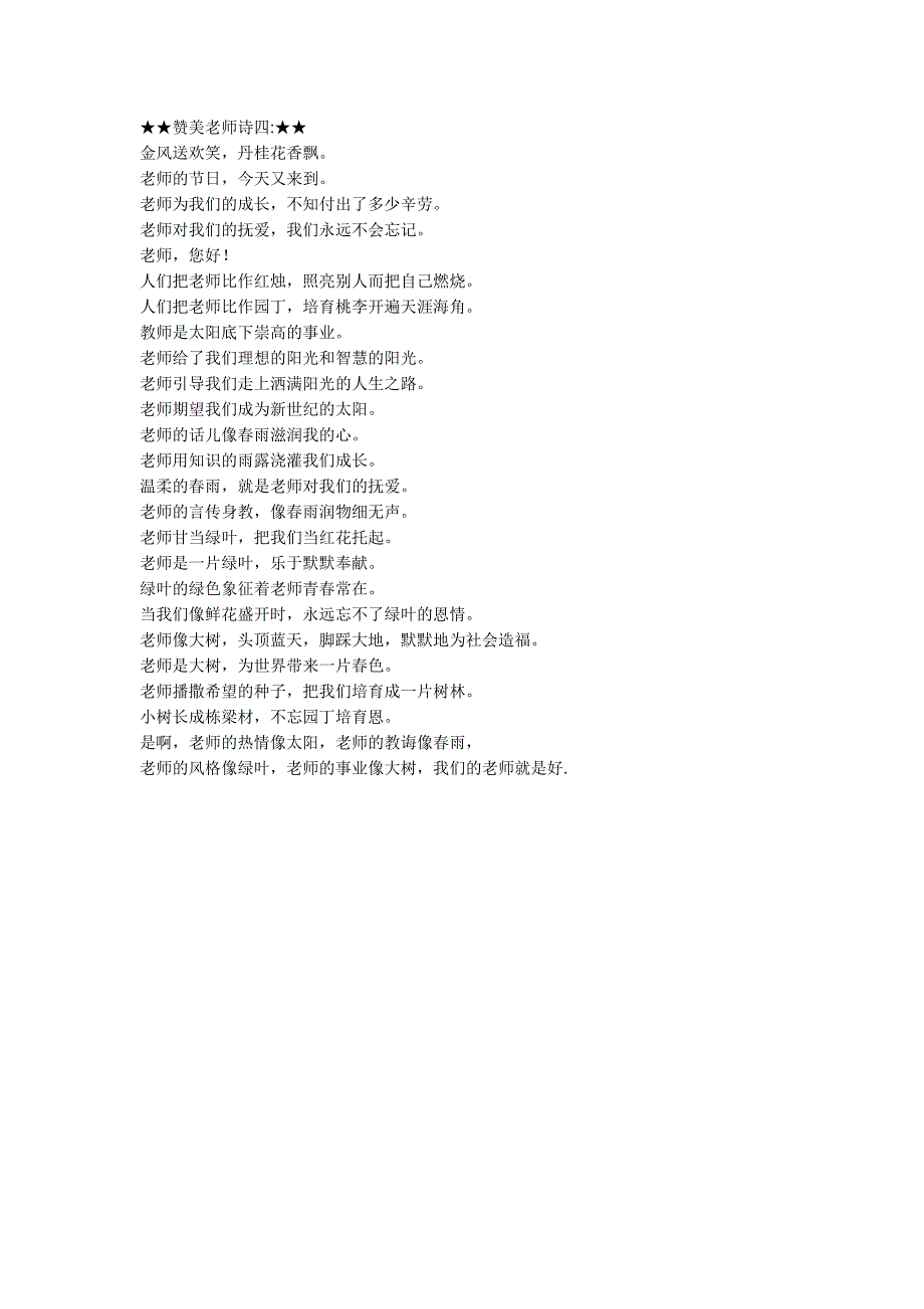 赞美老师诗四_第1页