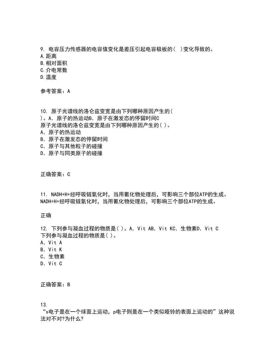 中国石油大学华东21春《化工仪表》在线作业三满分答案23_第3页