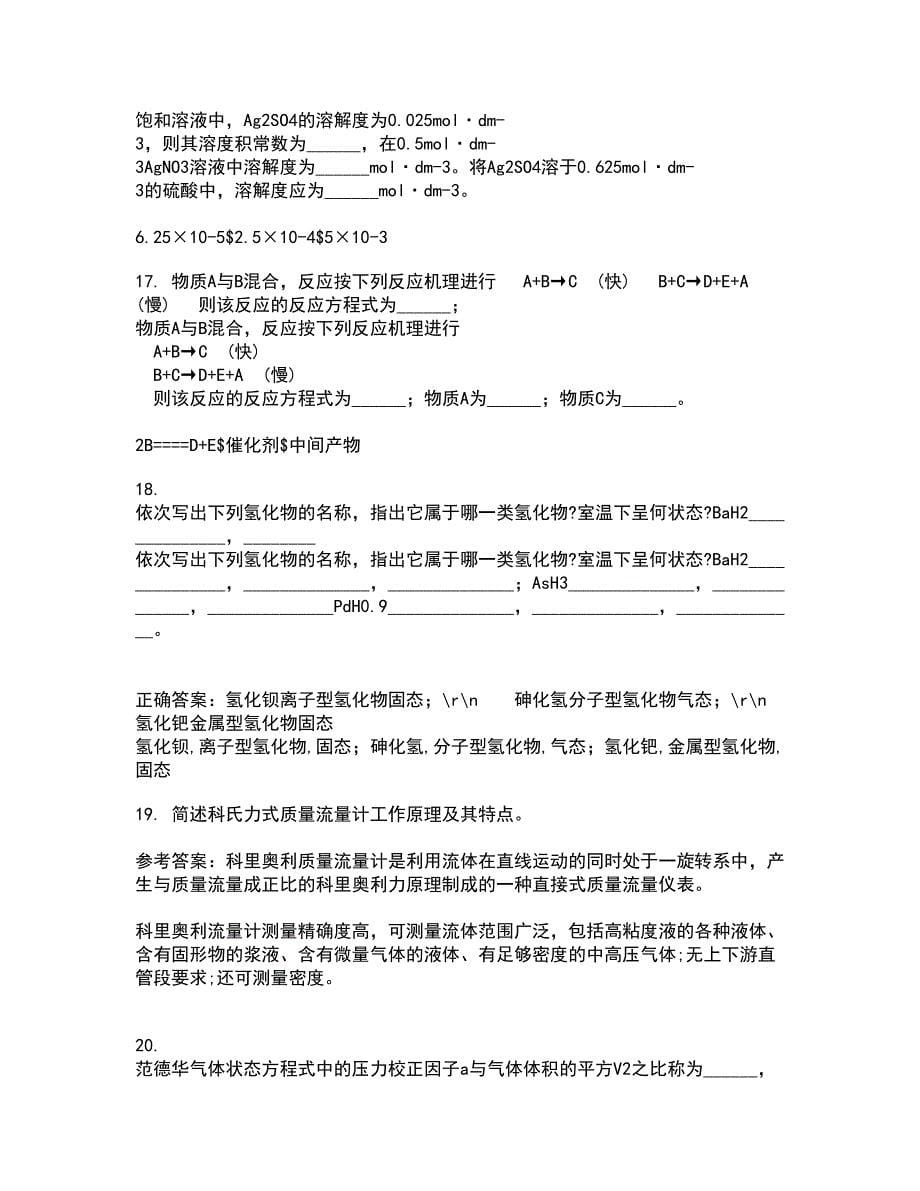 中国石油大学华东21春《化工仪表》在线作业三满分答案23_第5页