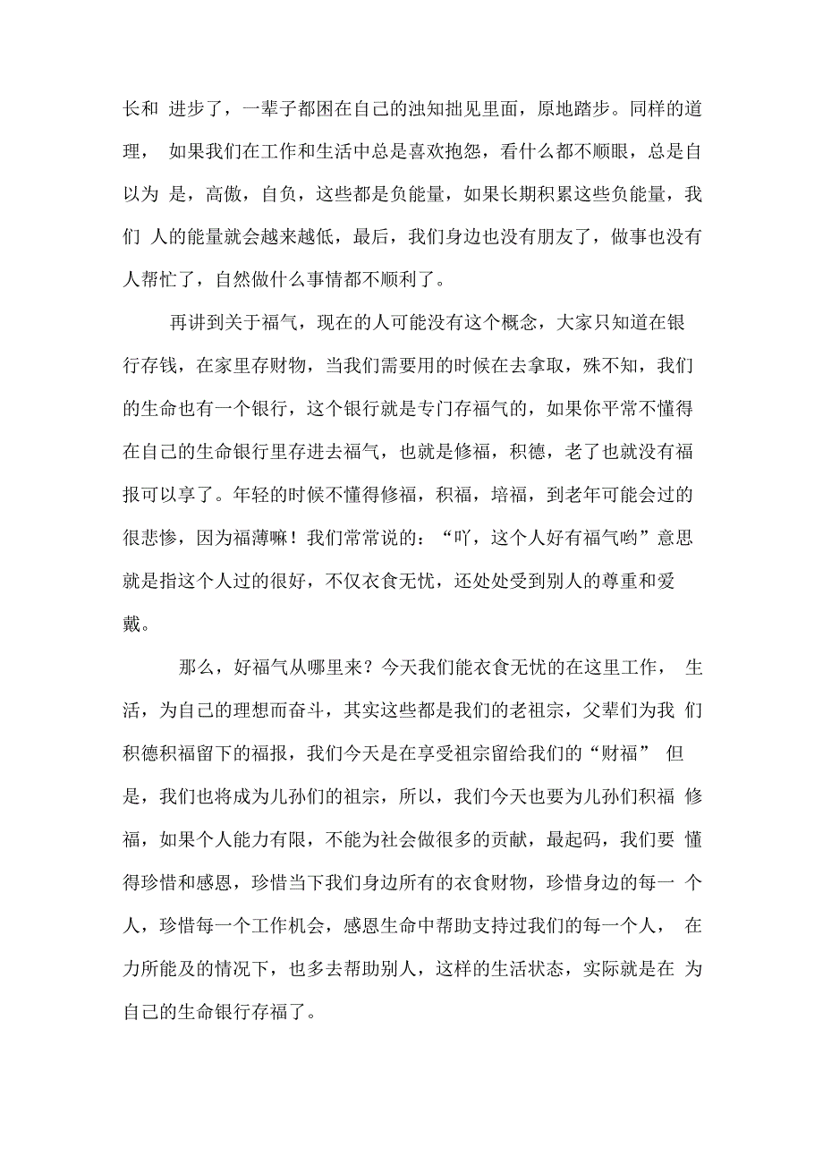 早餐正能量分享_第4页