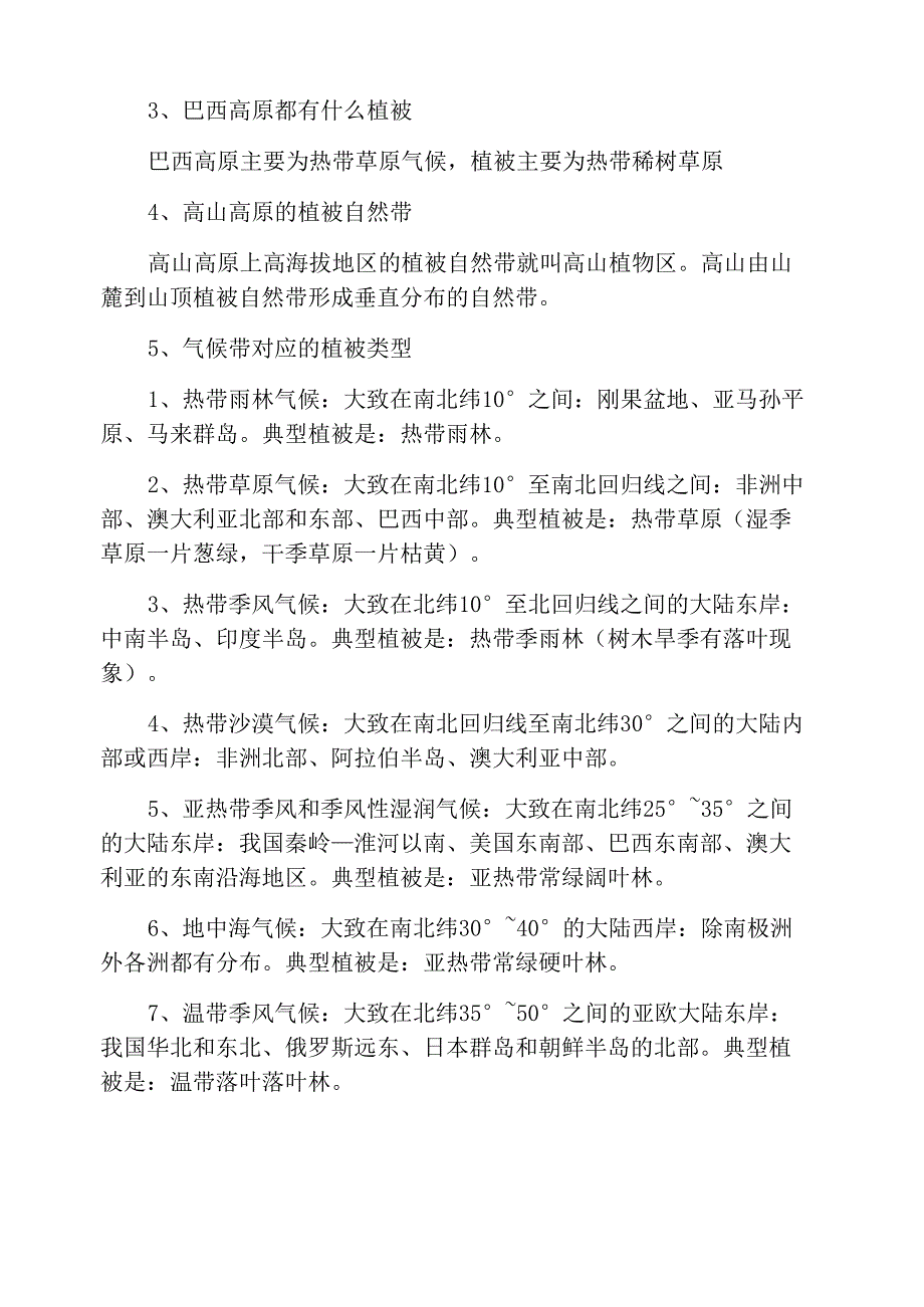 高原高山气候的植被动物_第3页