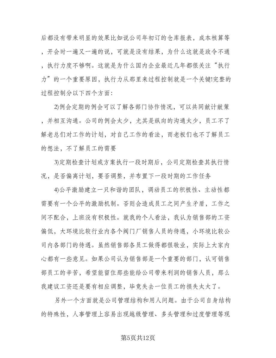 保险业务员日常工作总结标准模板（四篇）.doc_第5页