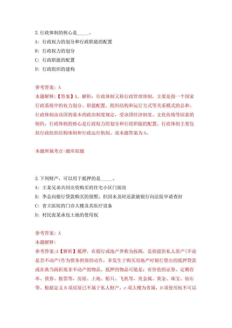 江西赣州大余县事业单位选调26人模拟试卷【附答案解析】（第8期）_第2页