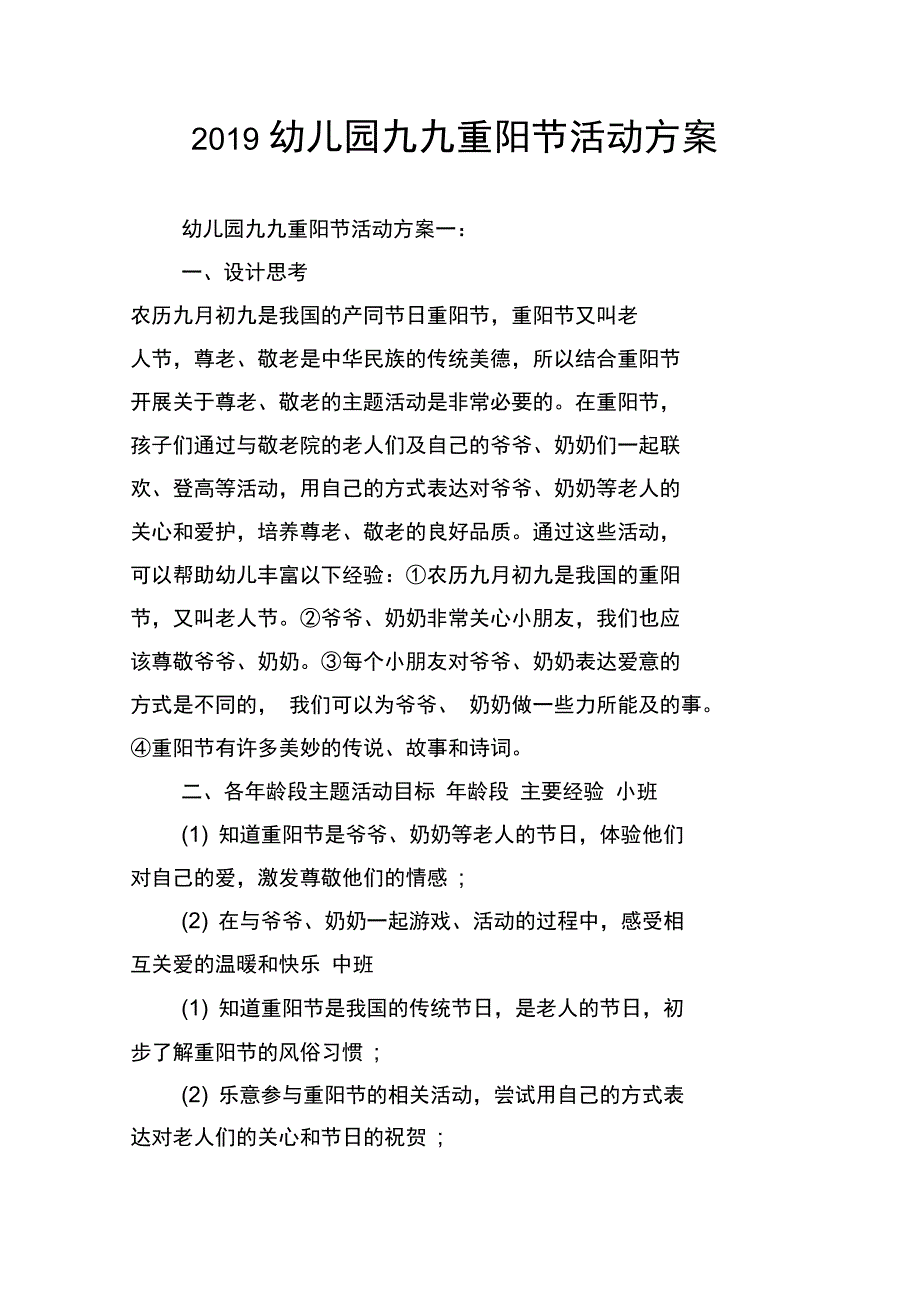 2019幼儿园九九重阳节活动方案_第1页