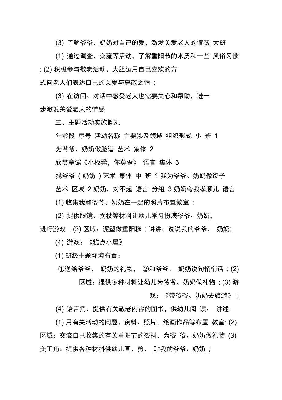 2019幼儿园九九重阳节活动方案_第2页