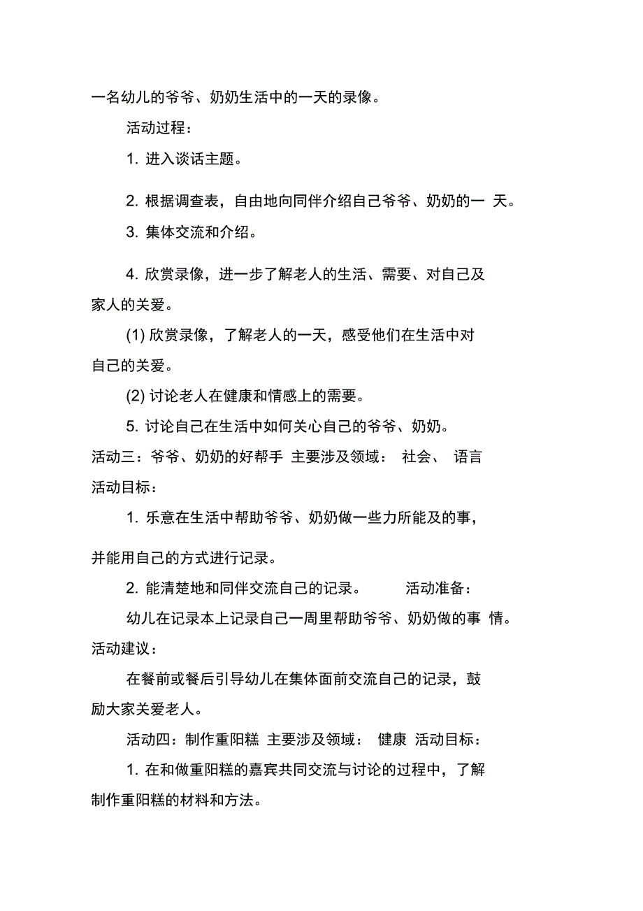 2019幼儿园九九重阳节活动方案_第4页