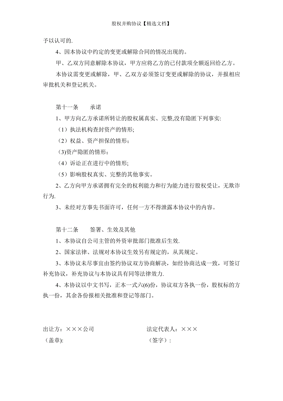 股权并购协议【精选文档】_第4页