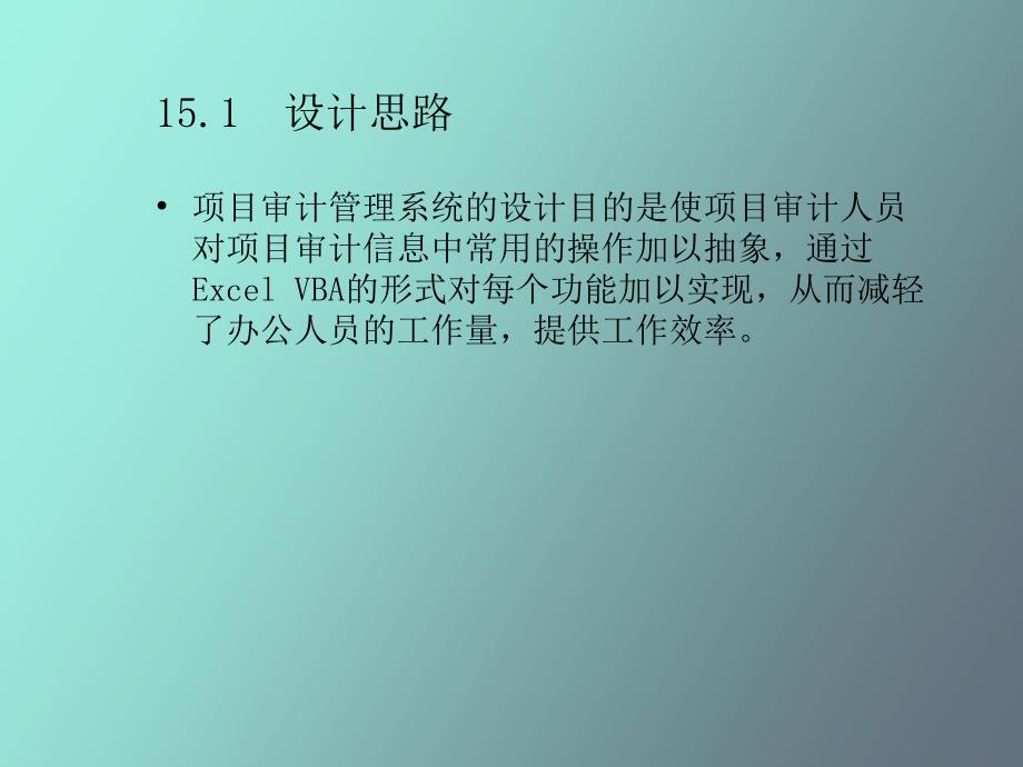 项目审计管理系统_第2页