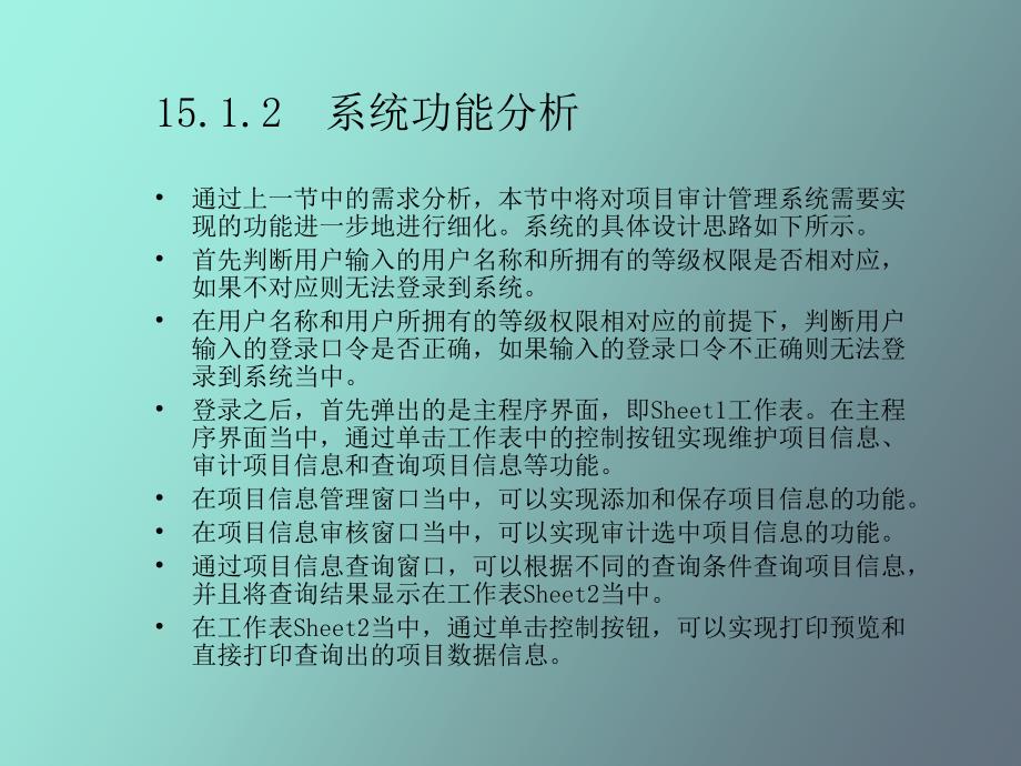 项目审计管理系统_第4页