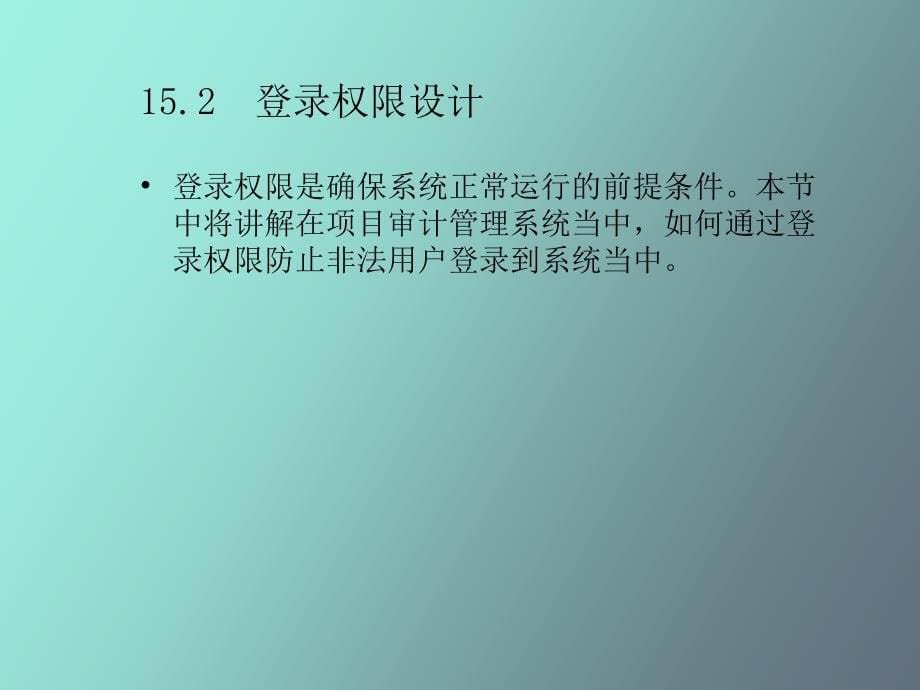 项目审计管理系统_第5页