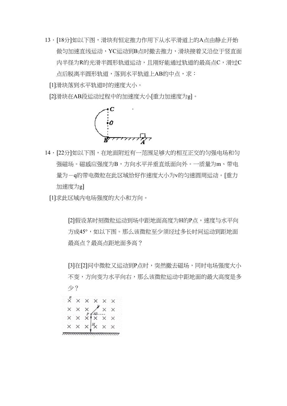 2023年度辽宁省沈阳上学期高三年级月考高中物理.docx_第5页