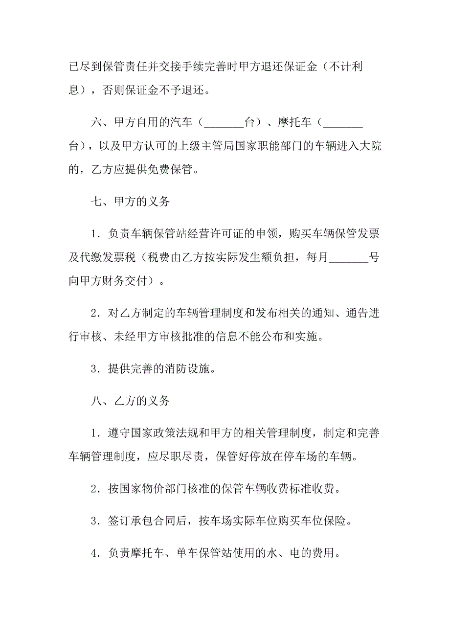 2022年关于食堂承包合同集合七篇_第2页