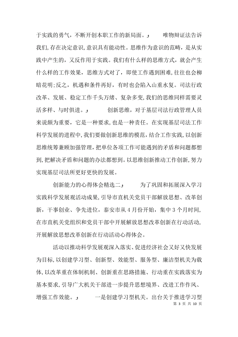 创新能力的心得体会五篇_第3页