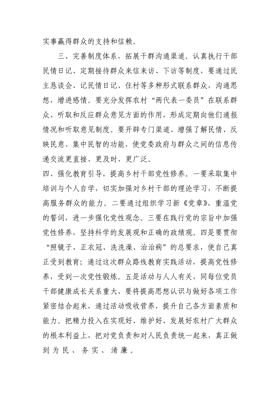 村党的群众路线教育实践活动动员会上的讲话_第2页