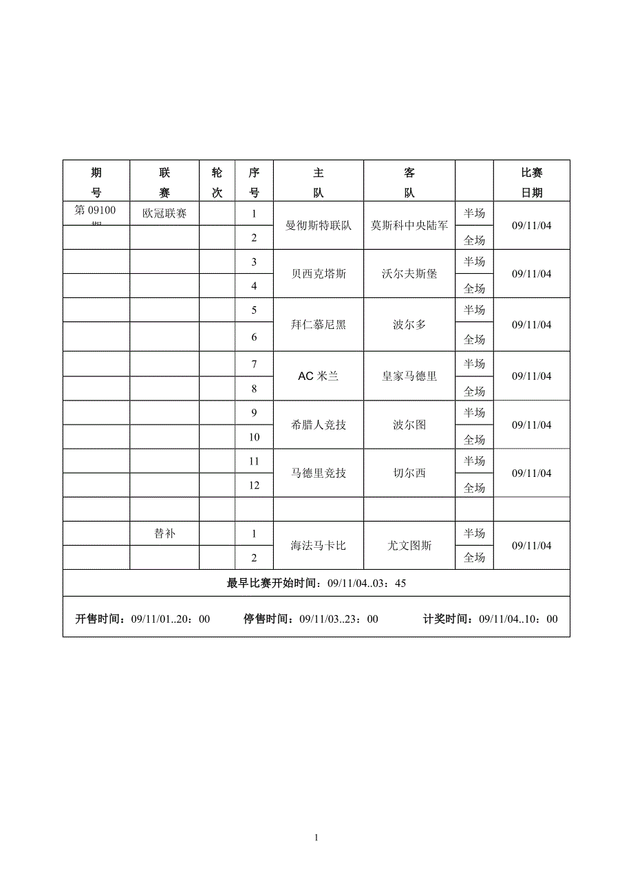 中国足球彩票6场半全场胜负游戏_第2页