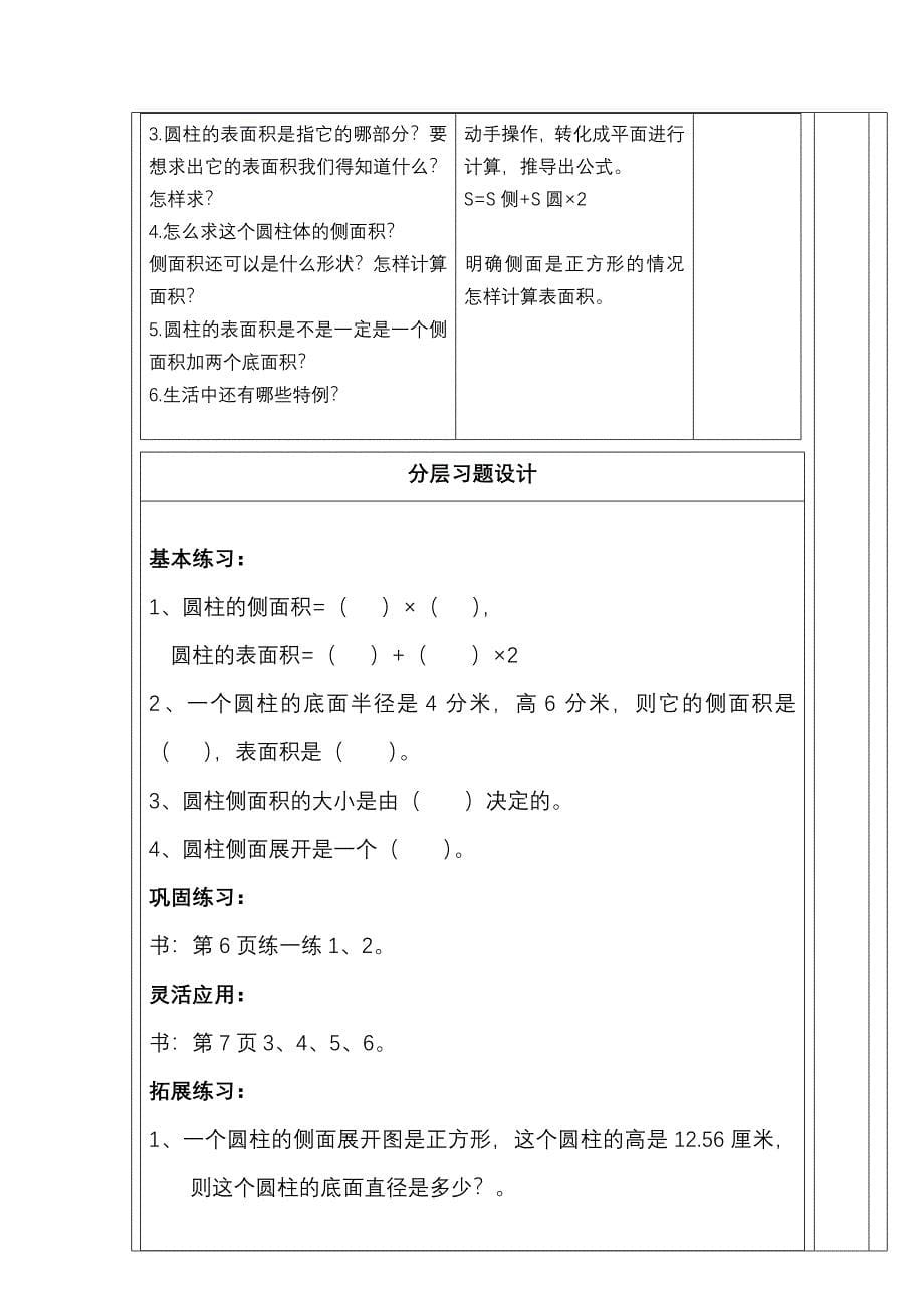 圆柱的表(1)(1)_第5页