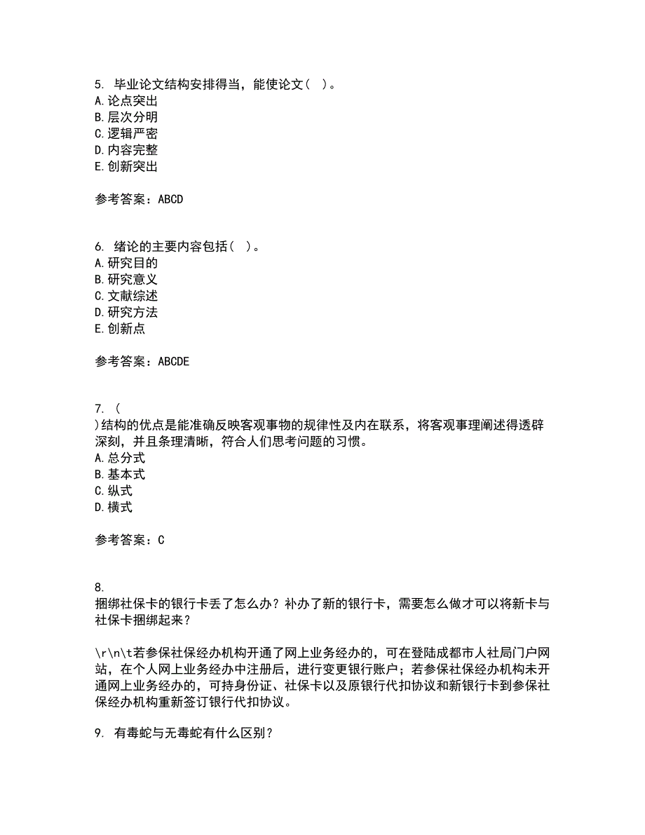 东北财经大学22春《论文写作指导》补考试题库答案参考17_第2页