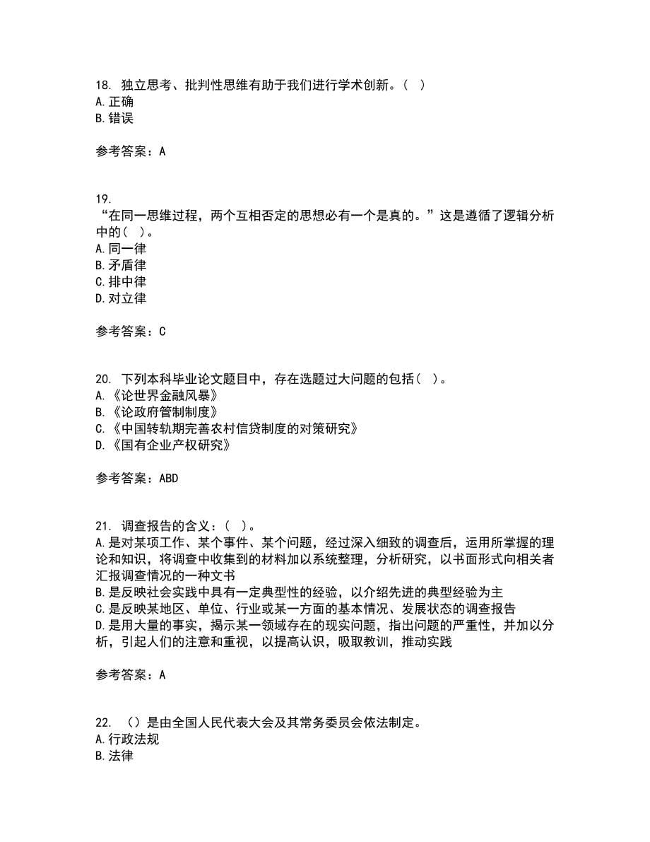 东北财经大学22春《论文写作指导》补考试题库答案参考17_第5页