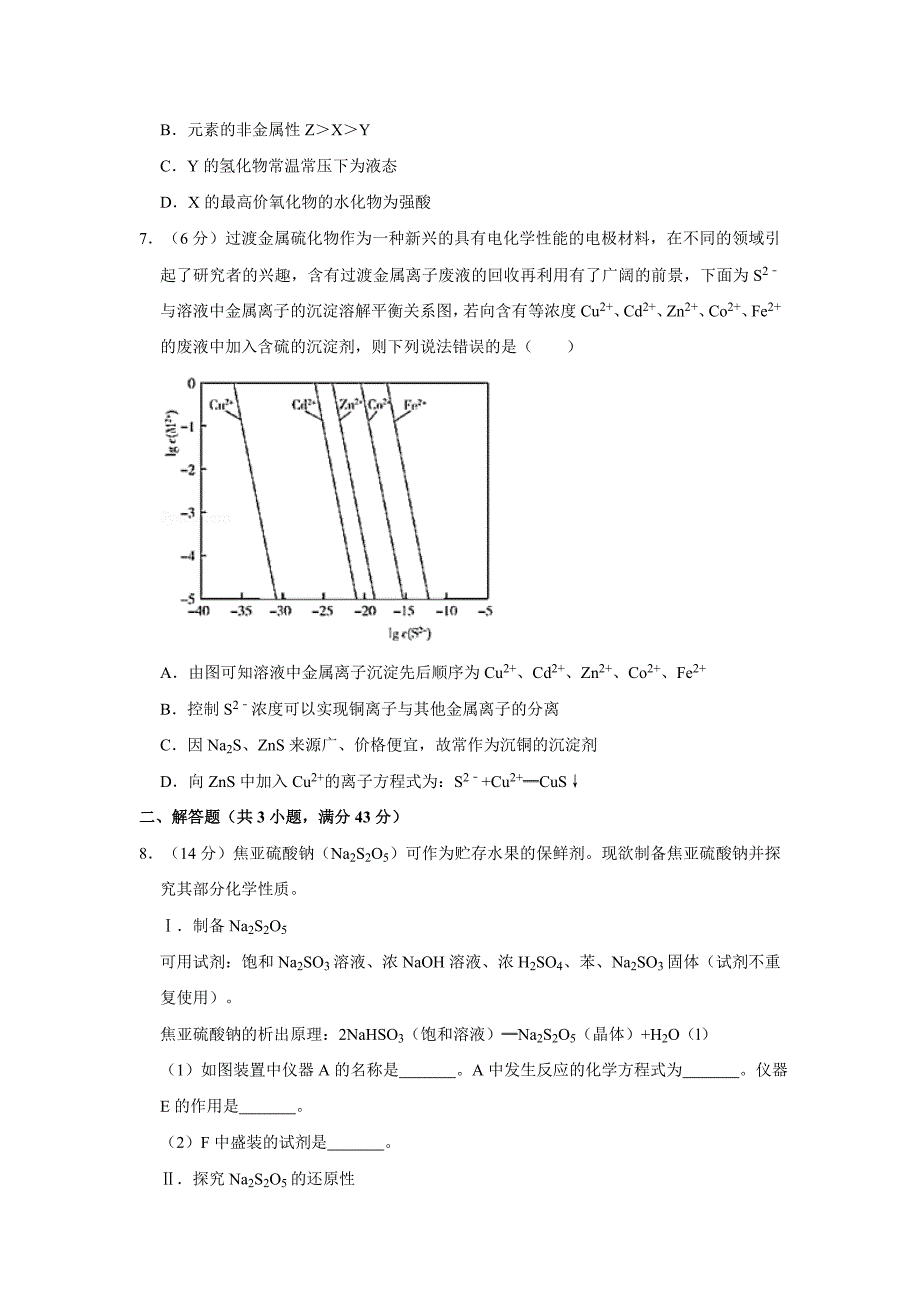 2020届陕西省渭南中学化学高考模拟试题_第3页