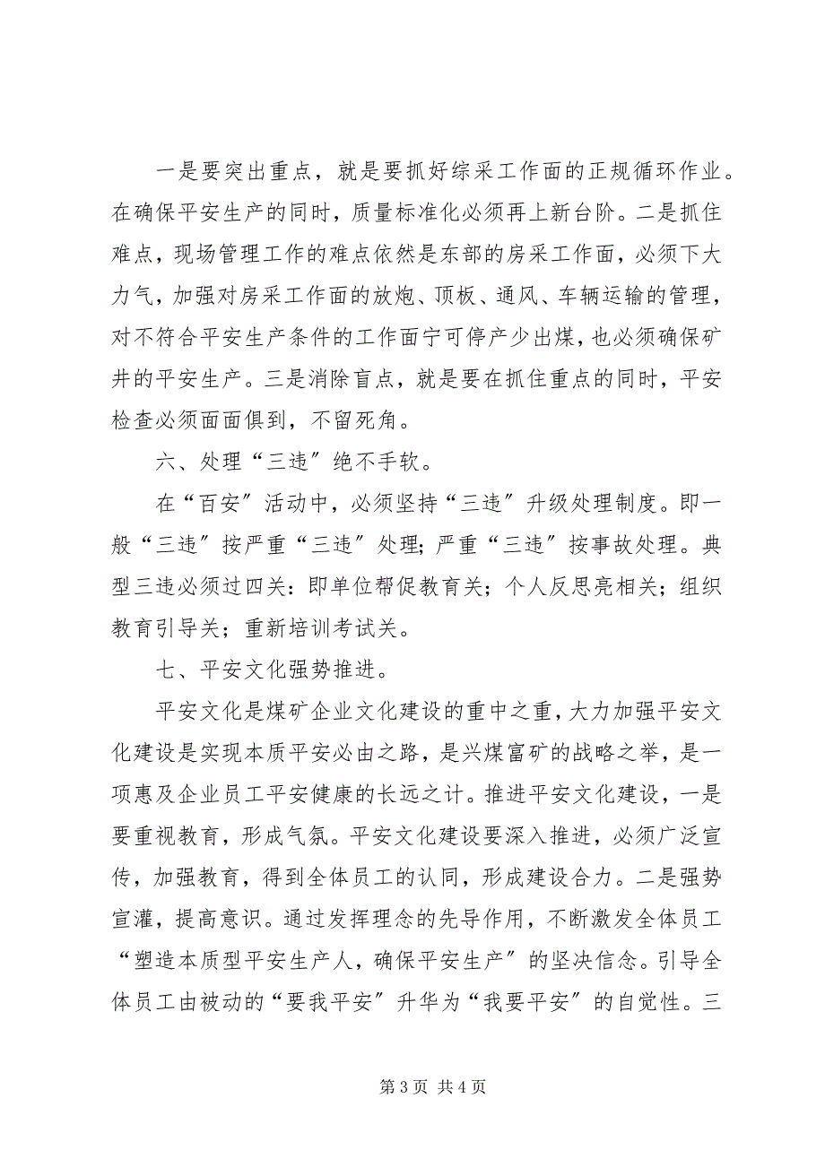 2023年煤矿矿长百安致辞.docx_第3页