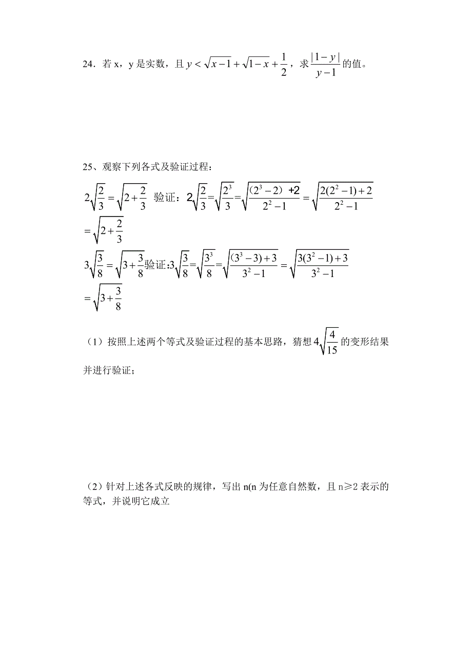 二次根式测试题及答案（基础）_第4页