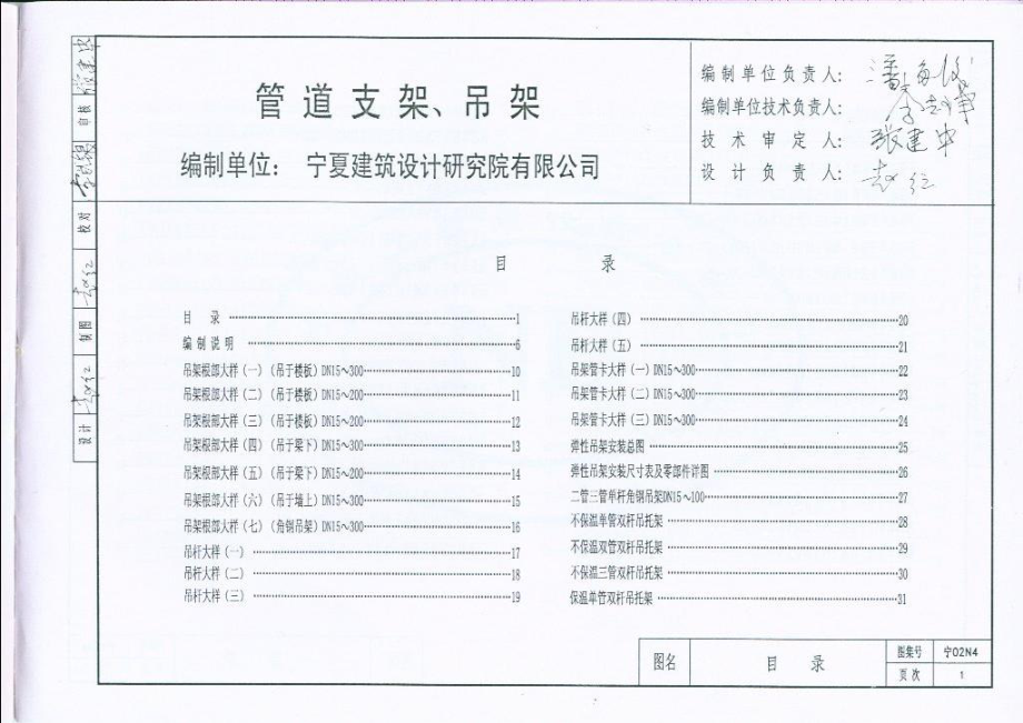 宁02N4 管道支架、吊架_第1页