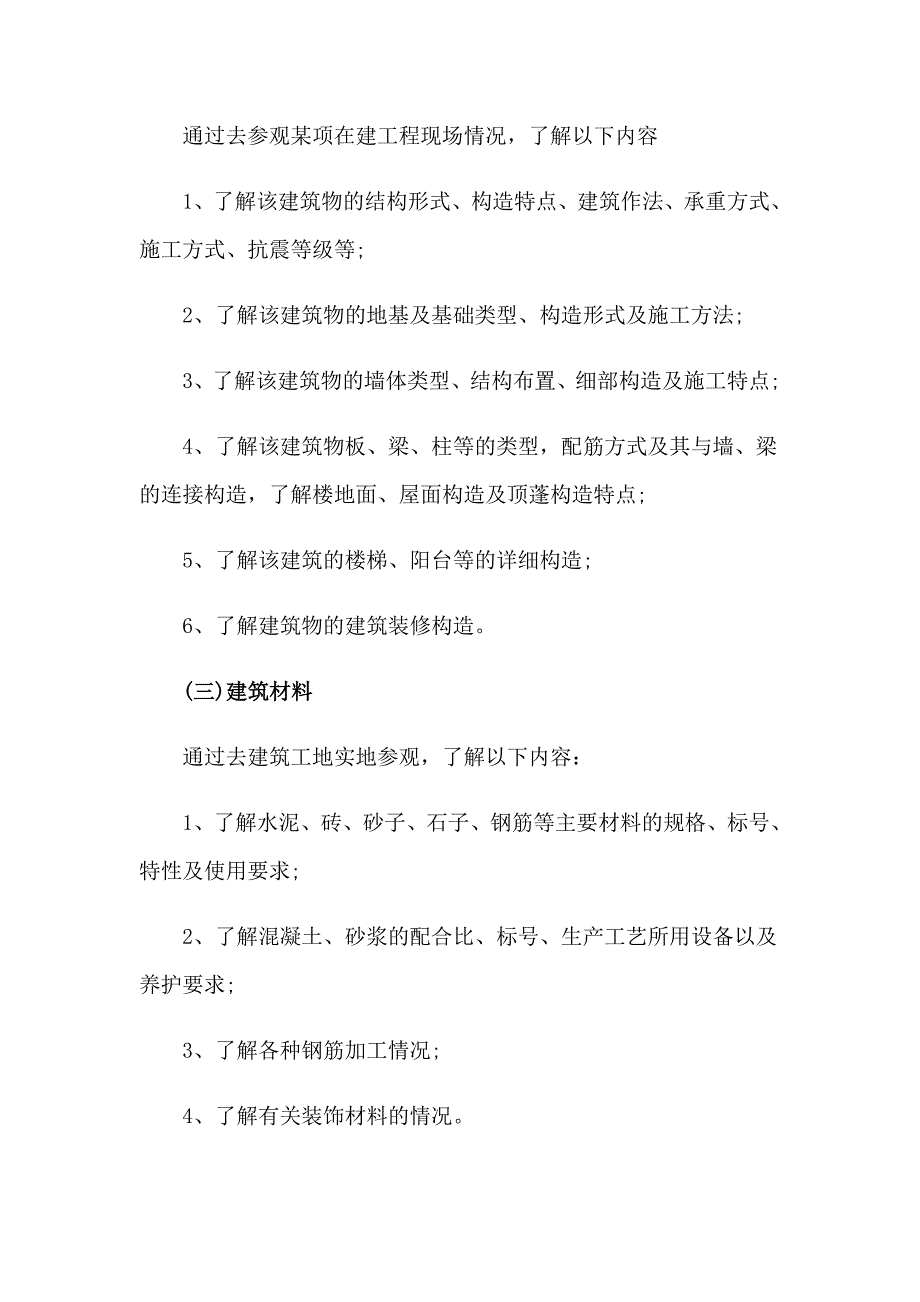 2023年关于建筑类实习报告模板汇编5篇_第3页