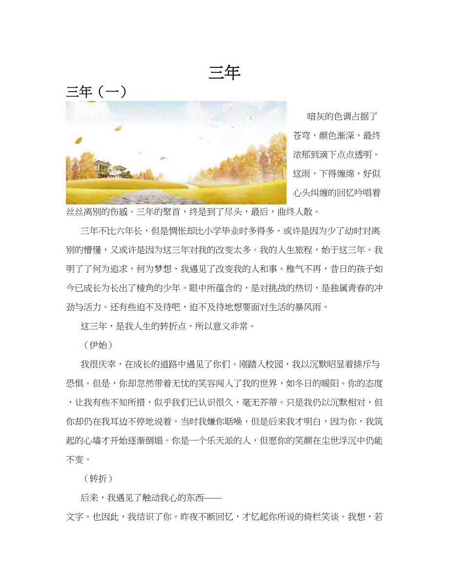 三年(共10篇).docx_第1页