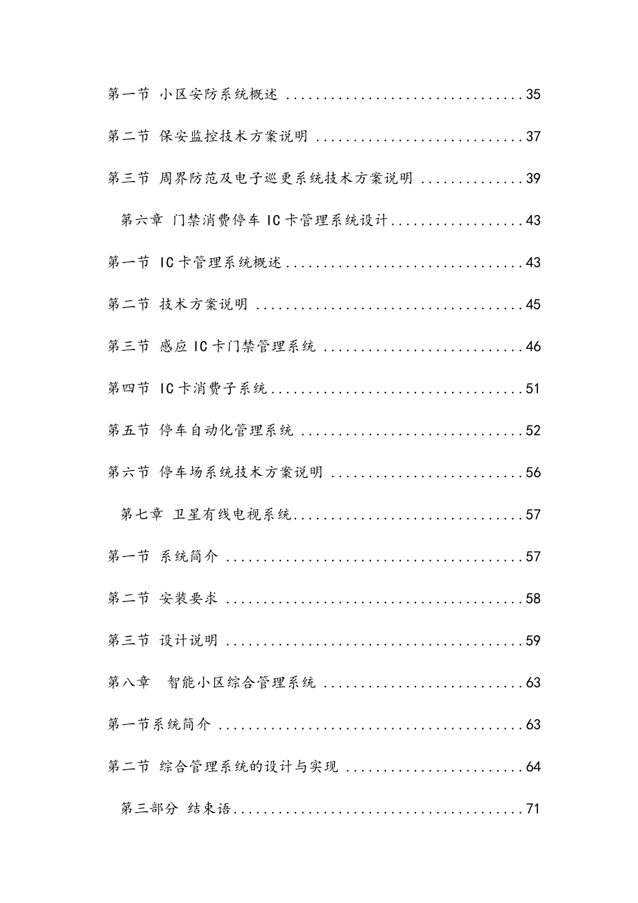 最新版智慧小区智能化系统设计项目商业计划书.docx_第3页