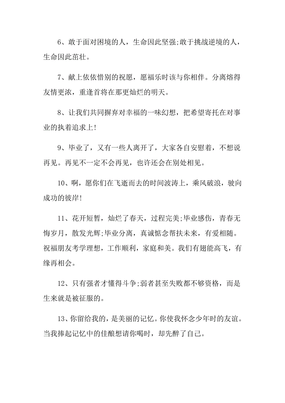 毕业离别的文艺句子说说_第4页