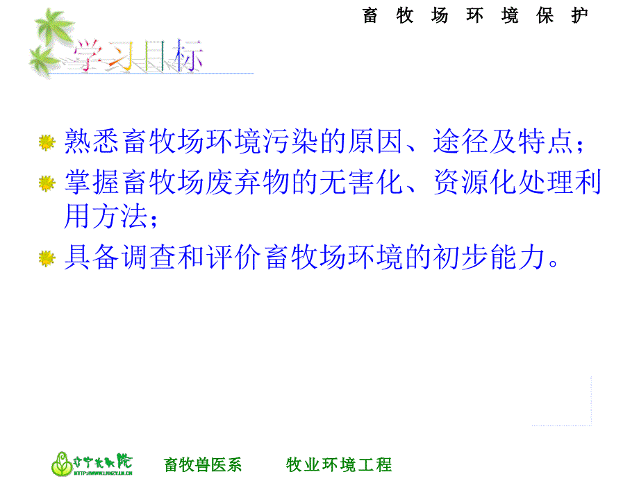 畜牧场环境保护课件_第2页