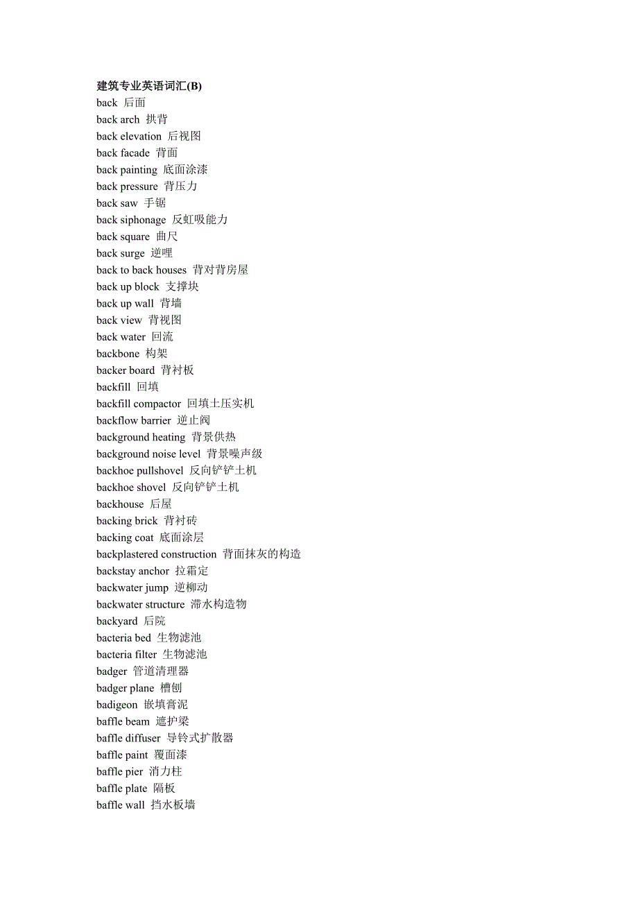 建筑专业英语词汇(B).doc_第1页