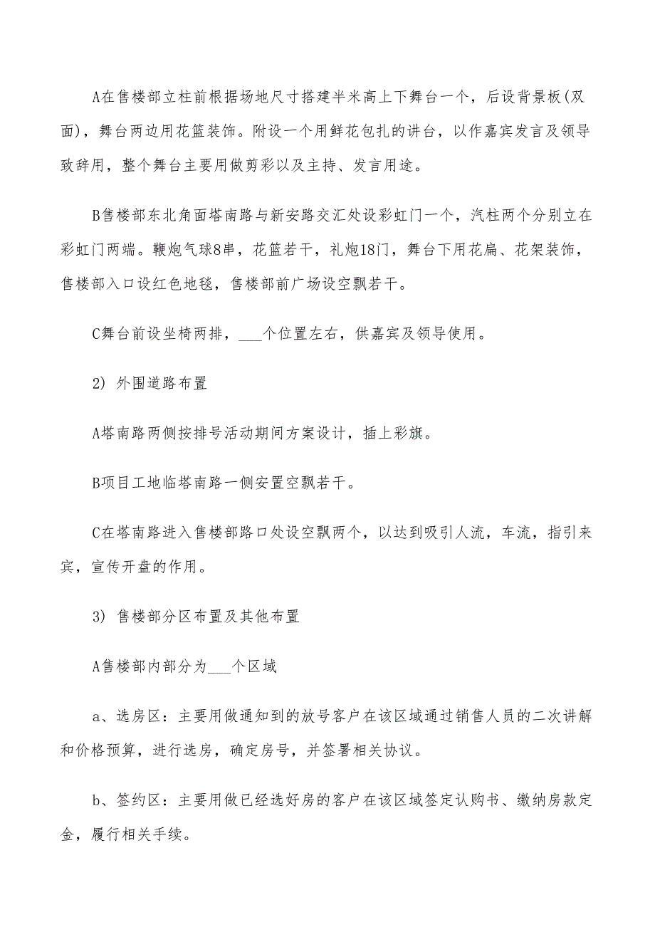 2022年房地产开盘活动策划方案_第3页