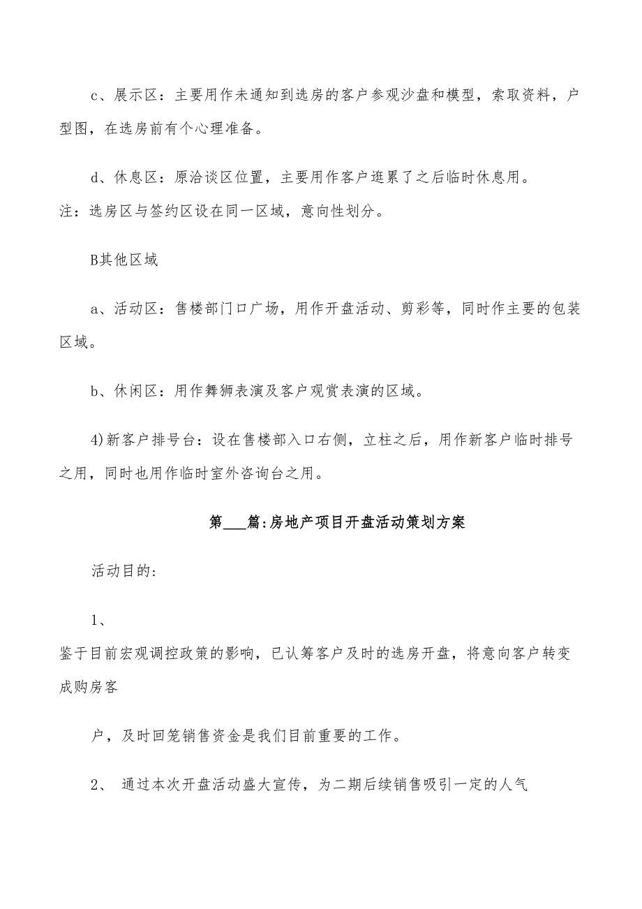 2022年房地产开盘活动策划方案_第4页