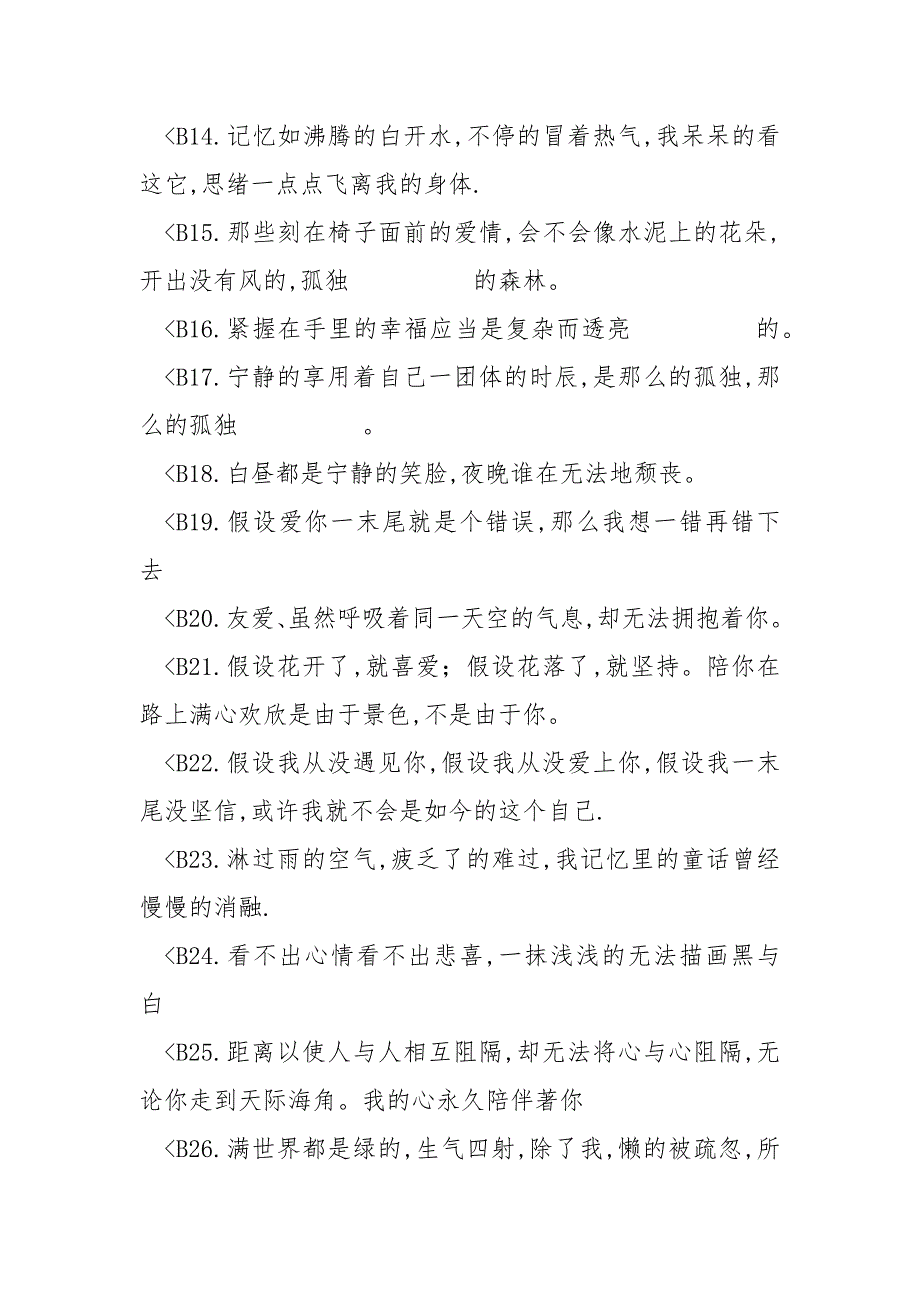 [2023年伤感的唯美爱情经典语录经典语录]2023年伤感的唯美爱情经典语录经典语句（爱情语录）_第2页