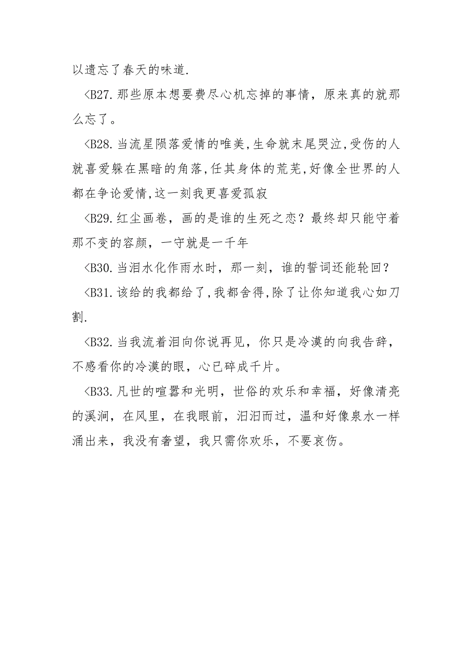 [2023年伤感的唯美爱情经典语录经典语录]2023年伤感的唯美爱情经典语录经典语句（爱情语录）_第3页