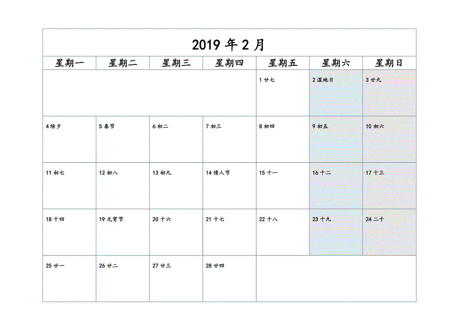 2019年日历记事打印_第2页