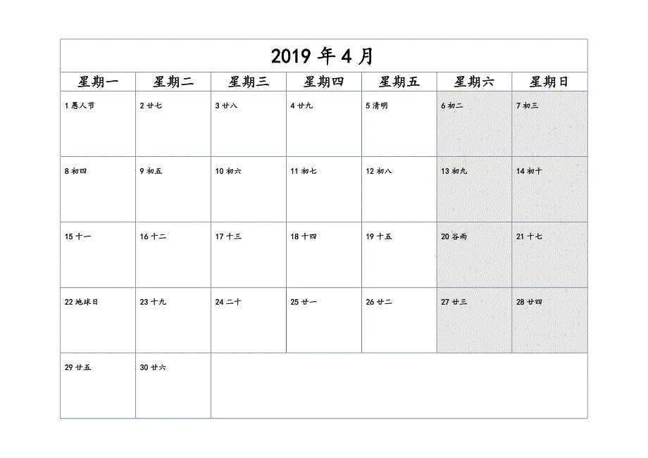 2019年日历记事打印_第4页