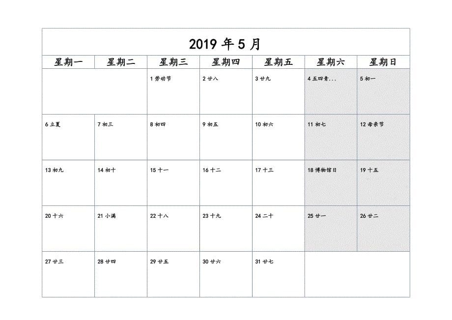 2019年日历记事打印_第5页