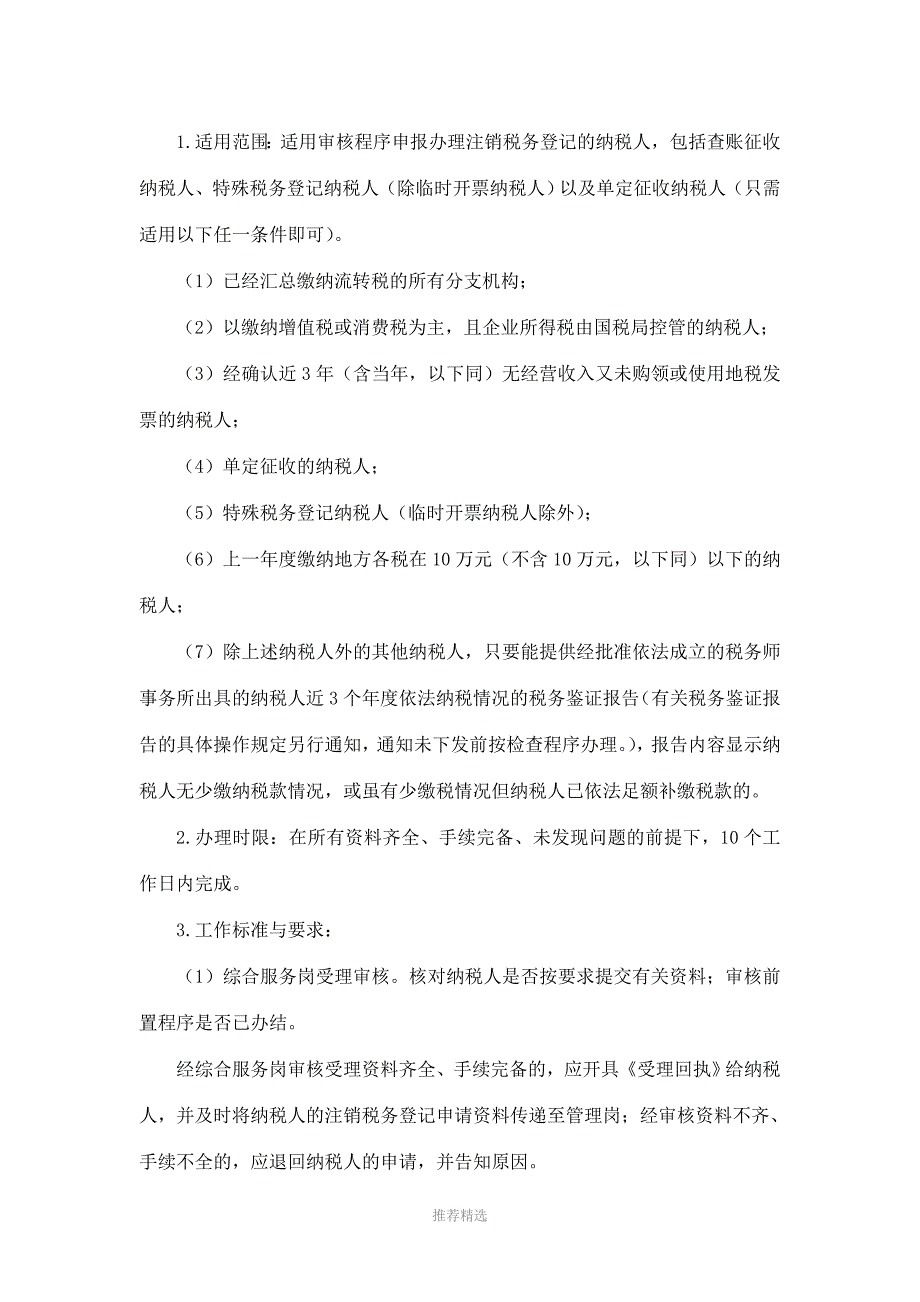 深圳市地方税务局注销税务登记规程_第3页