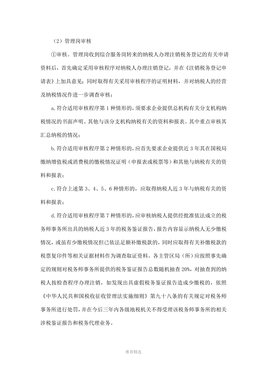 深圳市地方税务局注销税务登记规程_第4页