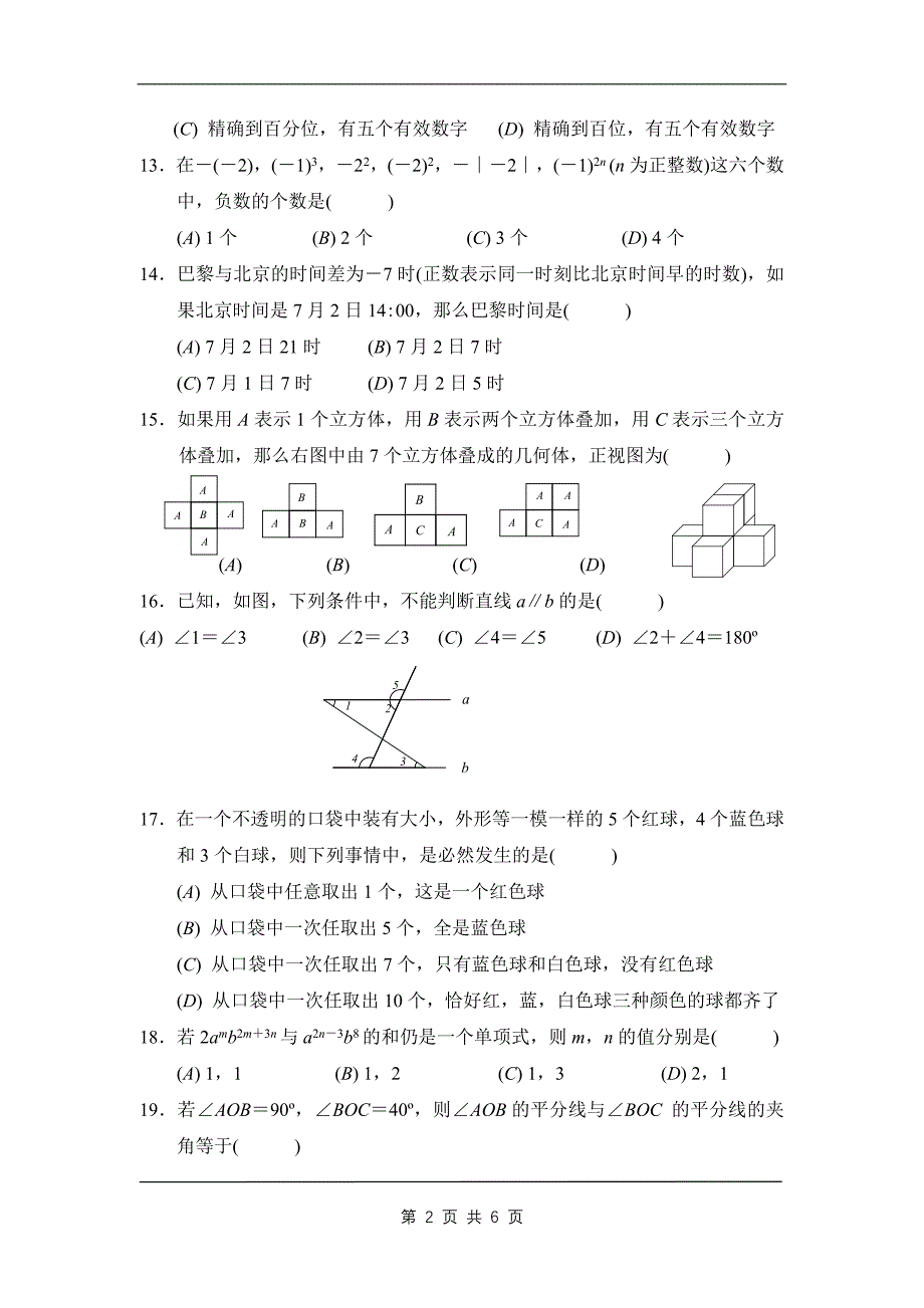 07年华师大版七年级数学（上）期末测试卷（三）.doc_第2页