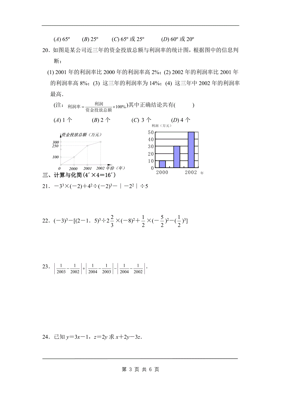 07年华师大版七年级数学（上）期末测试卷（三）.doc_第3页