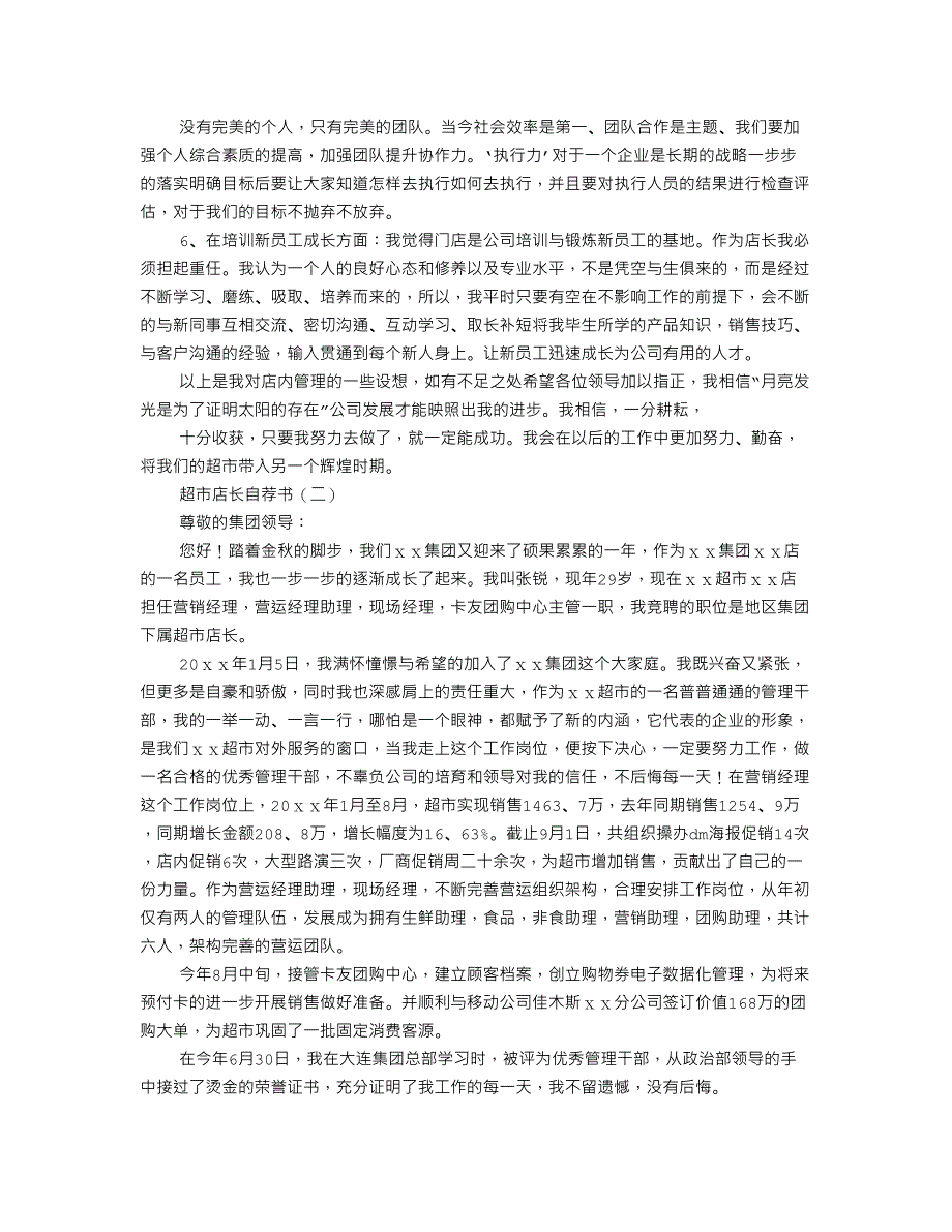 超市员工竞岗自荐书_第3页