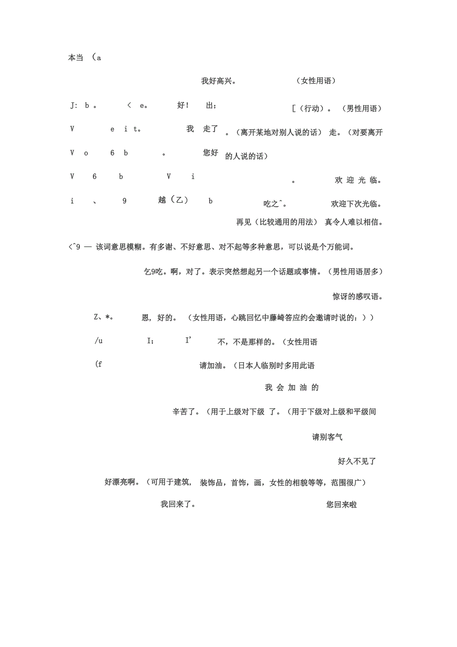 日语日常用语翻译_第2页