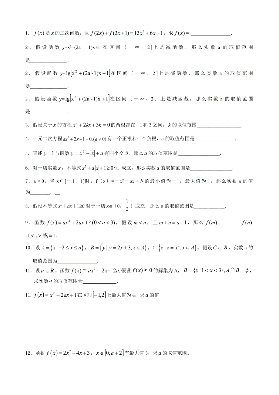 江苏高考复习二次函数_第1页