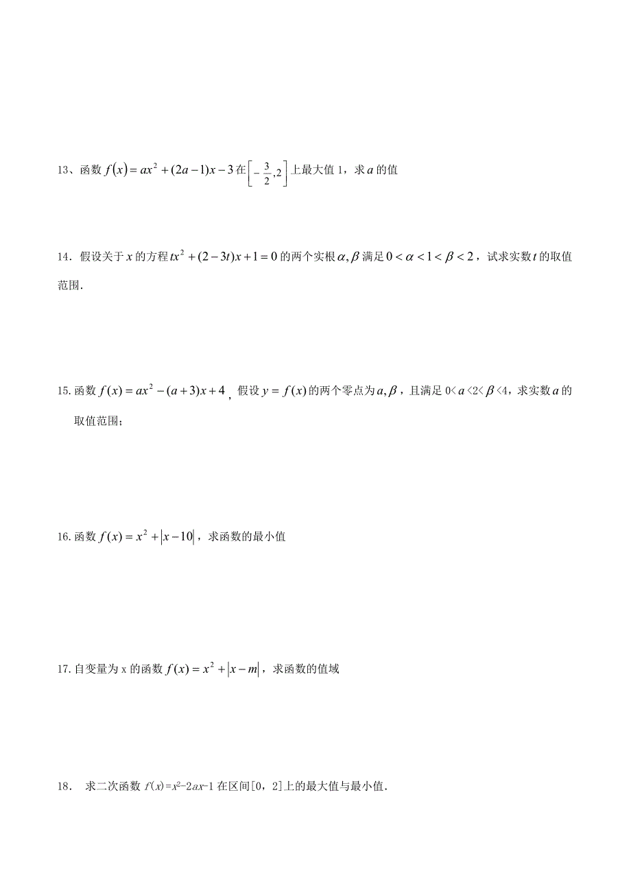 江苏高考复习二次函数_第2页